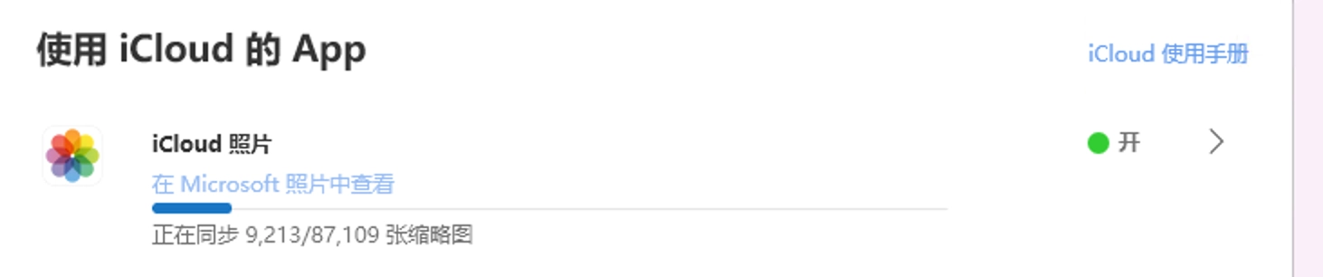 利用PowerShell修改Windows的苹果iCloud照片同步目录