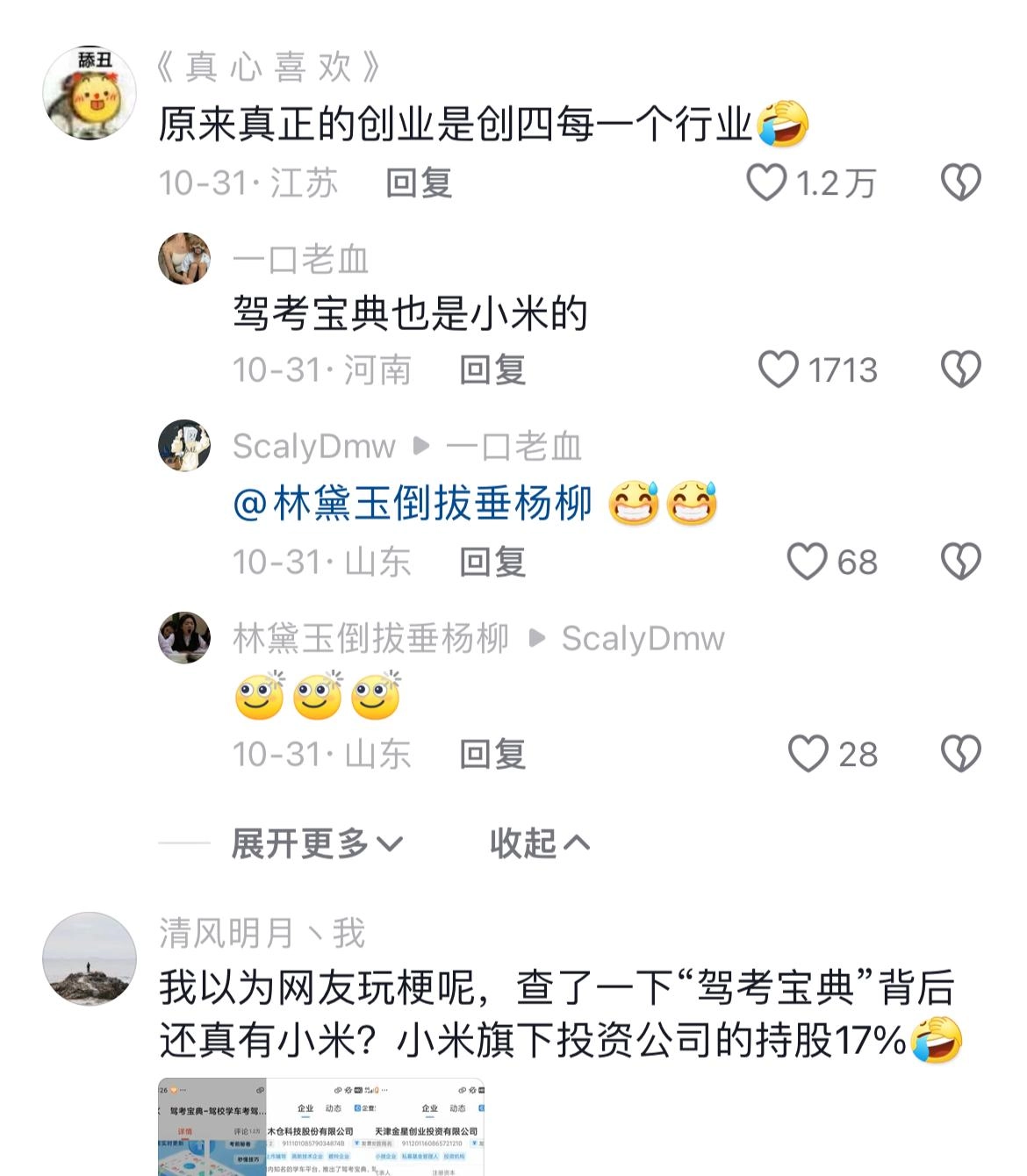 雷军将推出小米驾校？1999元包高级、漂移驾驶培训，网友：驾校一觉睡醒天塌了