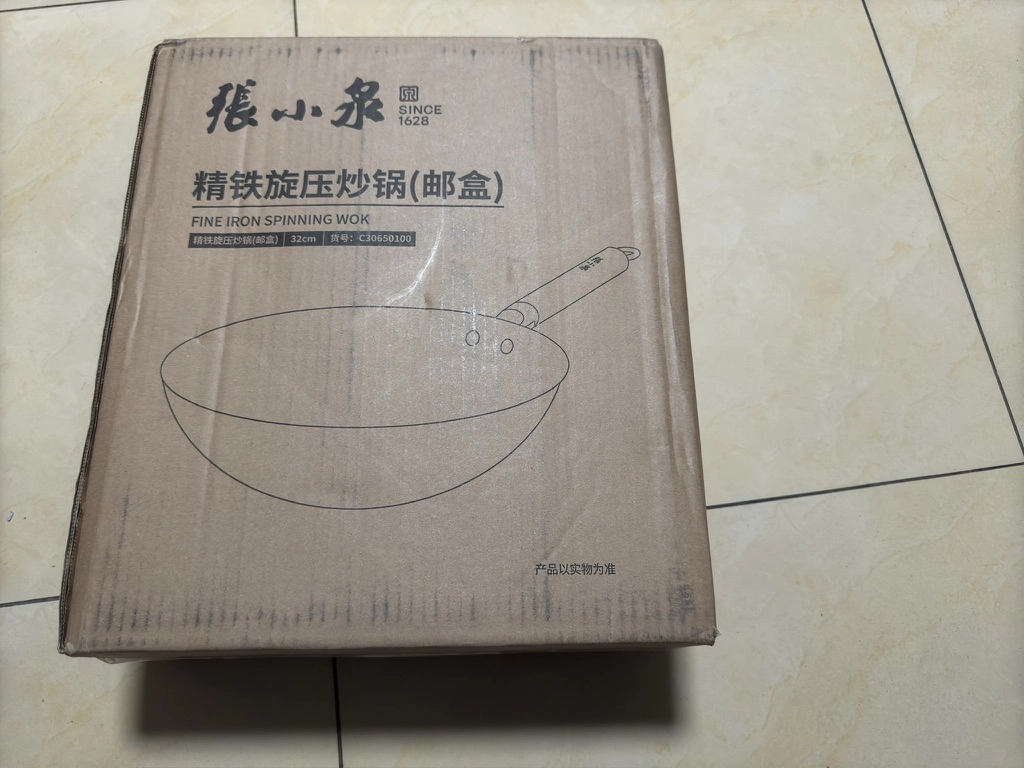 张小泉精铁旋压无涂层炒锅32cm C30650100到手开箱 - 什么值得买银魂 - 大众生活 - 万事屋 | 生活·动漫·娱乐综合社区-银魂同好聚集地
