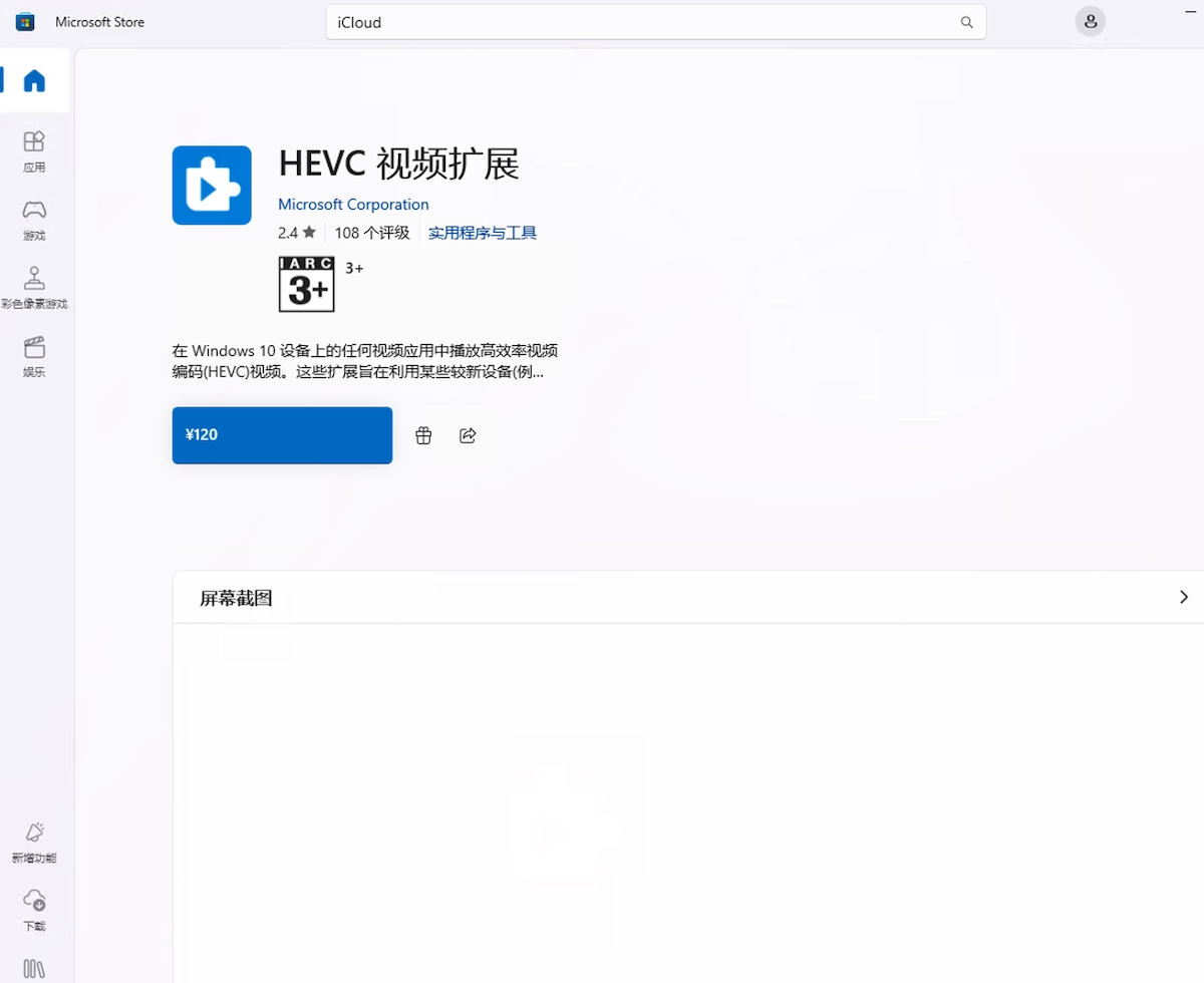 微软，你做个人吧，明明可以抢，却要120大洋卖我个HEVC视频扩展 - 技术宅银魂 - 科技改变生活 - 万事屋 | 生活·动漫·娱乐综合社区-银魂同好聚集地