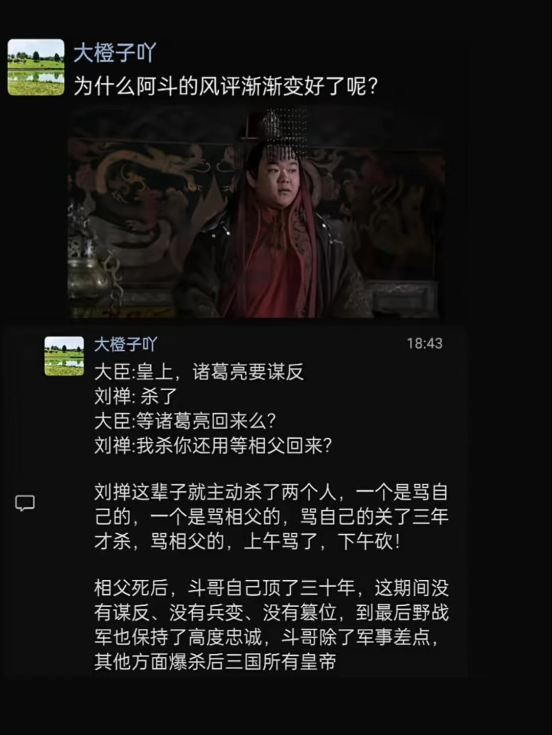为什么阿斗风评越来越好了？ - 生活银魂 - 大众生活 - 万事屋 | 生活·动漫·娱乐综合社区-银魂同好聚集地