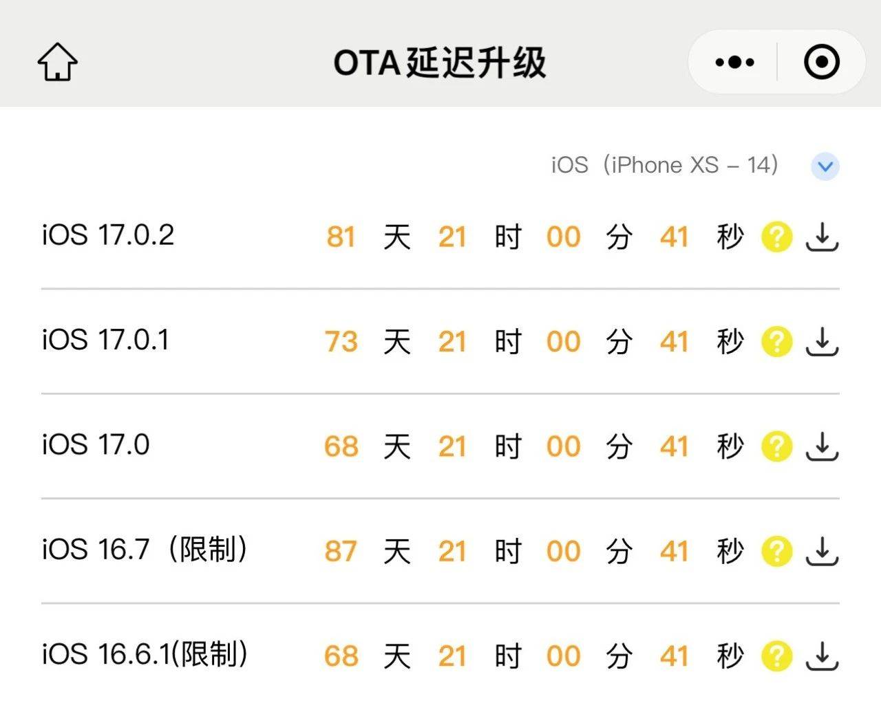图片[7] - iOS 17.3 系统验证已关闭，但还能升级 - 万事屋