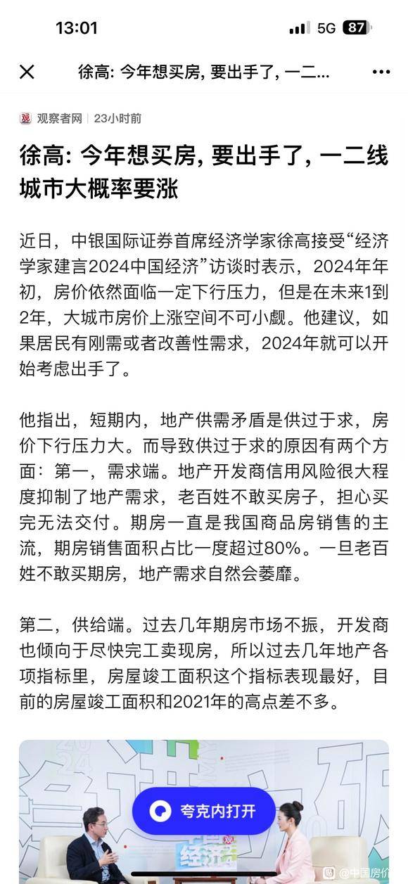 大家先别买房了，让砖家先买吧，有砖家说要涨价 - 吐槽银魂 - 大众生活 - 万事屋 | 生活·动漫·娱乐综合社区-银魂同好聚集地