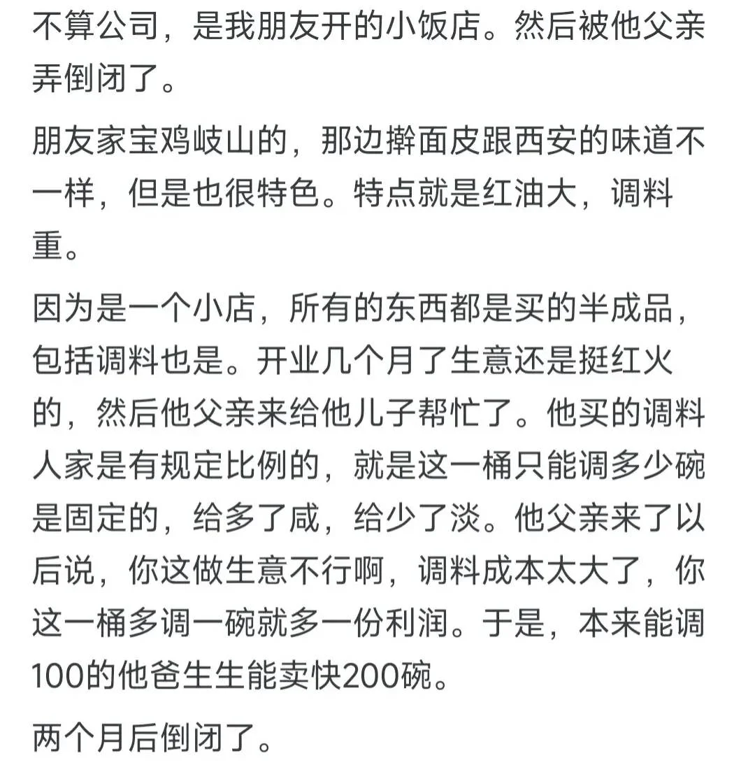 因为老板作死,生意做不下去了-1 因为老板作死,生意做不下去了-1