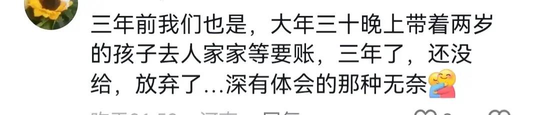 图片[8] - 女子年三十带孩子要账遭人鄙视，网友：若有办法，谁会如此！ - 万事屋