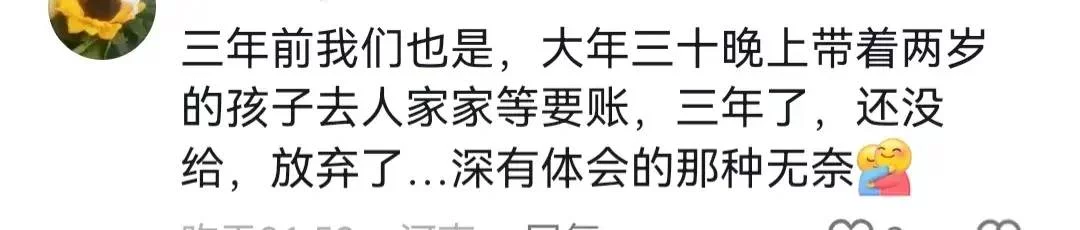 图片[8] - 女子年三十带孩子要账遭人鄙视，网友：若有办法，谁会如此！ - 万事屋 | 生活·动漫·娱乐综合社区-银魂同好聚集地