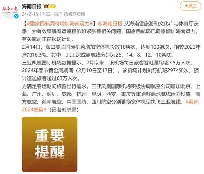 图片[3] - 中转机票破2万元！海南机票暴涨，国家民航局出手 - 万事屋