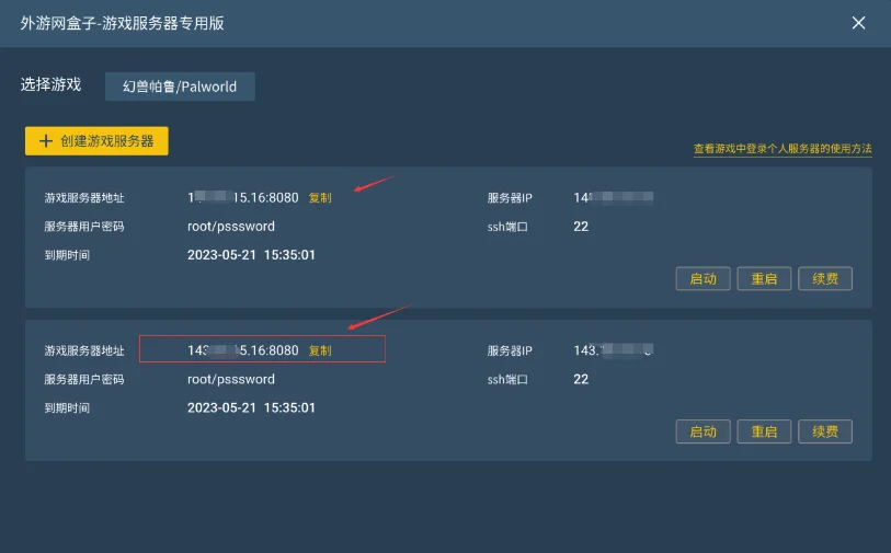 【转载】幻兽帕鲁搭建自己的服务器和好友一起联机玩成主流-1 【转载】幻兽帕鲁搭建自己的服务器和好友一起联机玩成主流-1