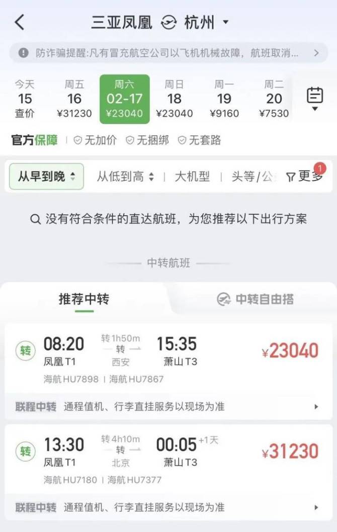 图片[2] - 中转机票破2万元！海南机票暴涨，国家民航局出手 - 万事屋