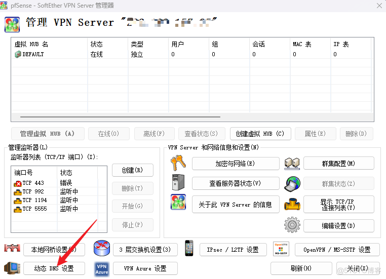 pfSense、OPNsense安装配置SoftEther!-1 pfSense、OPNsense安装配置SoftEther!-1
