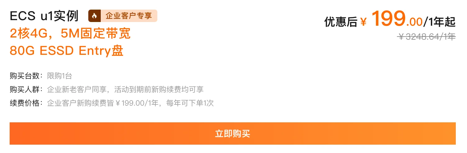 阿里云这次很给力，2核2G只要99元，续费也是99元/年，还有2核4G 199元/年的大优惠 - 万事屋 | 生活·动漫·娱乐综合社区-银魂同好聚集地