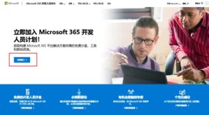 【转载】Office365开发版E5申请教程及问题汇总(2022亲测免费) - 万事屋