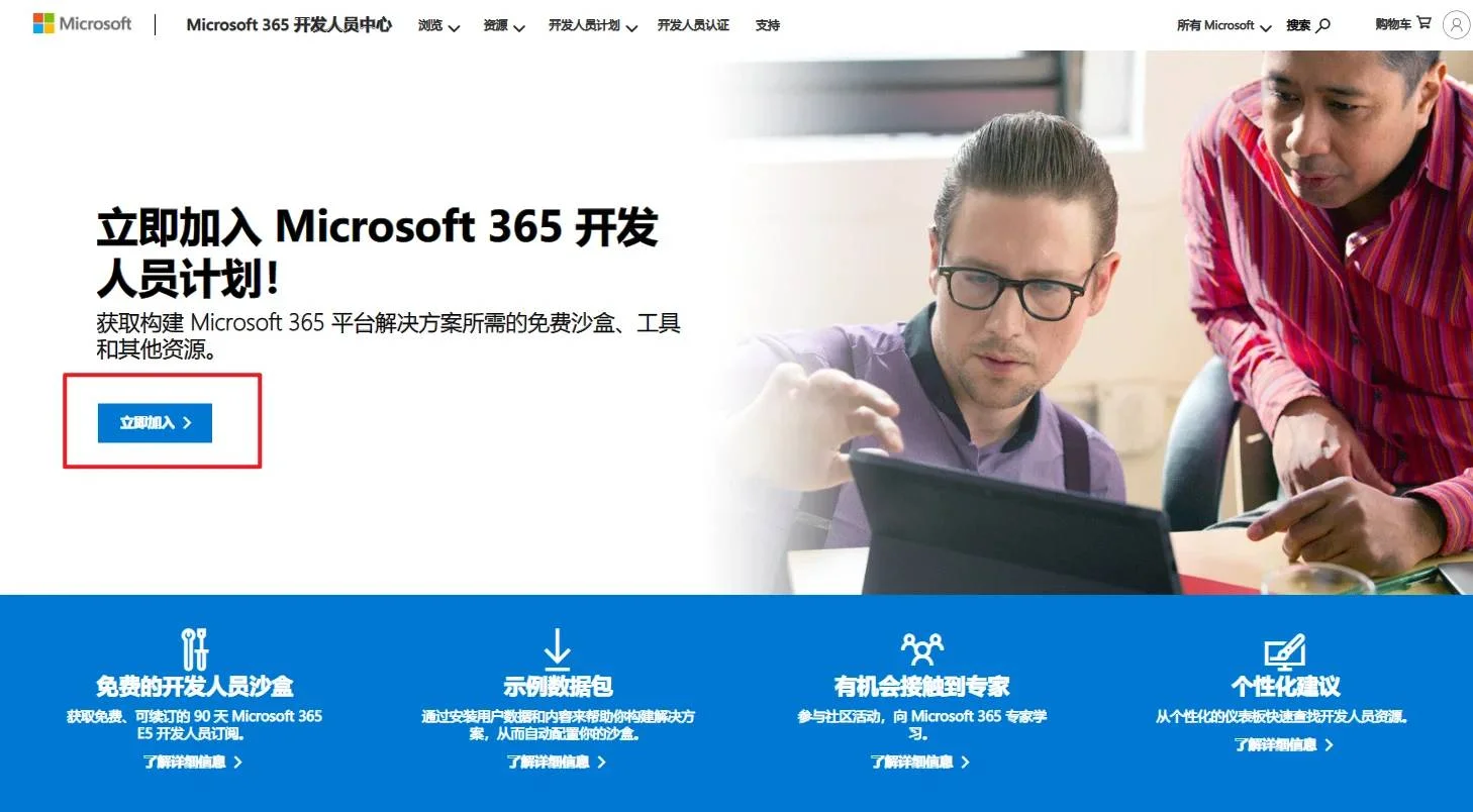 【转载】Office365开发版E5申请教程及问题汇总(2022亲测免费)-1