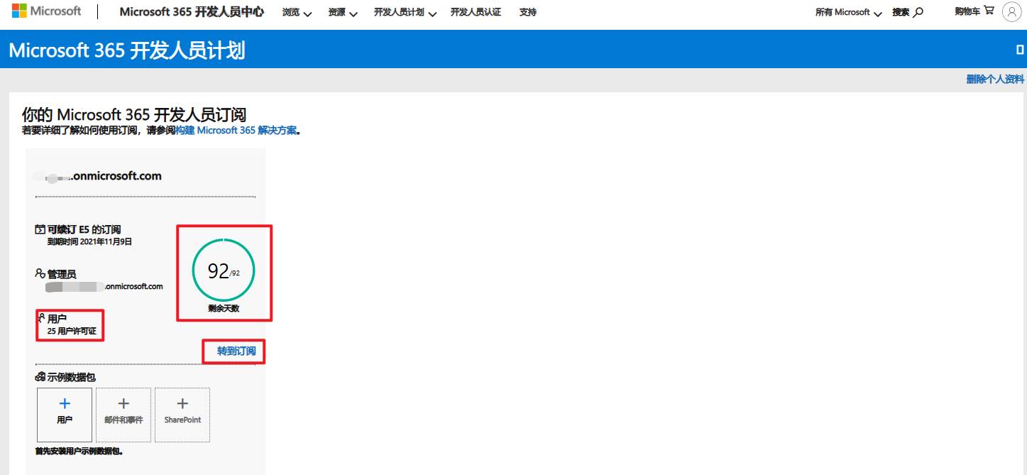 【转载】Office365开发版E5申请教程及问题汇总(2022亲测免费)-1