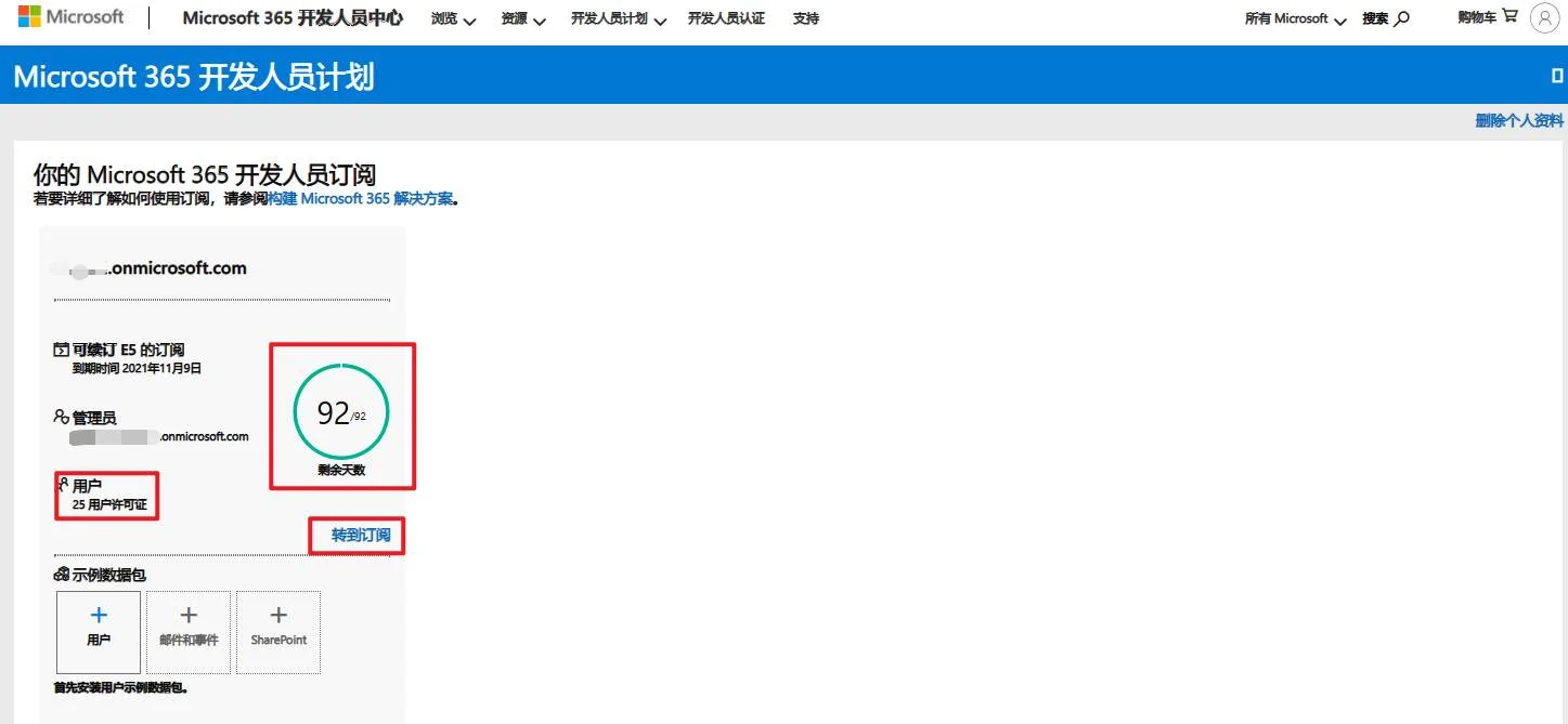 【转载】Office365开发版E5申请教程及问题汇总(2022亲测免费)-1