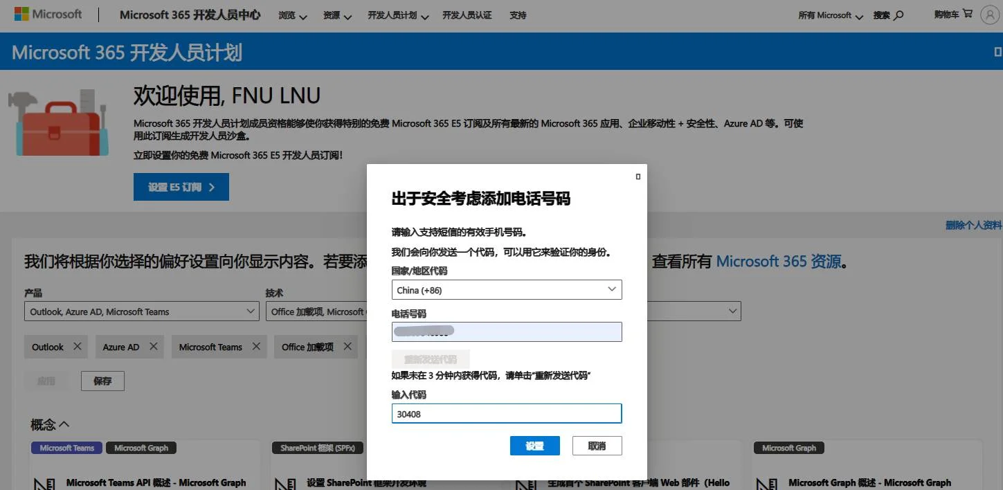 【转载】Office365开发版E5申请教程及问题汇总(2022亲测免费)-1