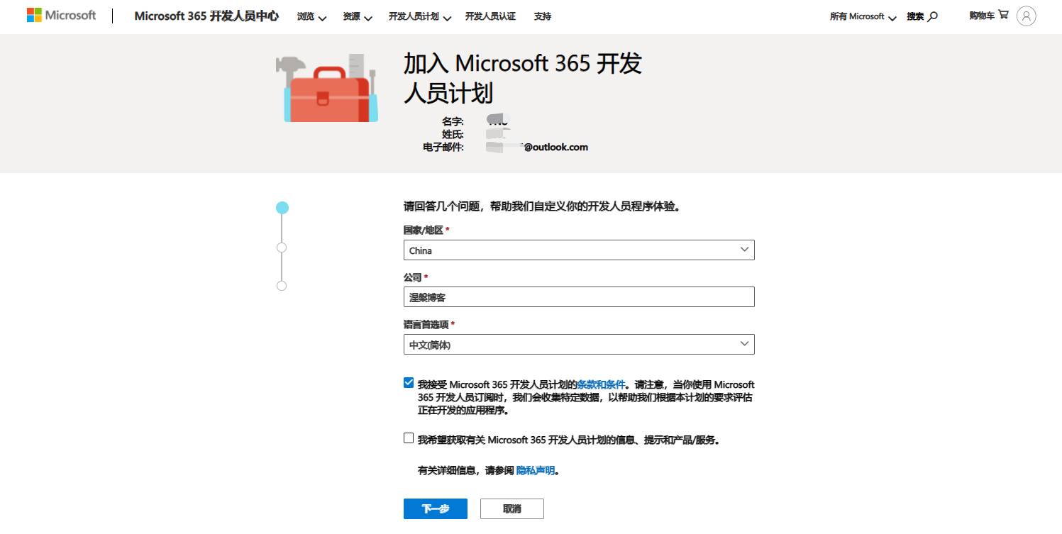 【转载】Office365开发版E5申请教程及问题汇总(2022亲测免费) - 万事屋 | 生活·动漫·娱乐综合社区-银魂同好聚集地