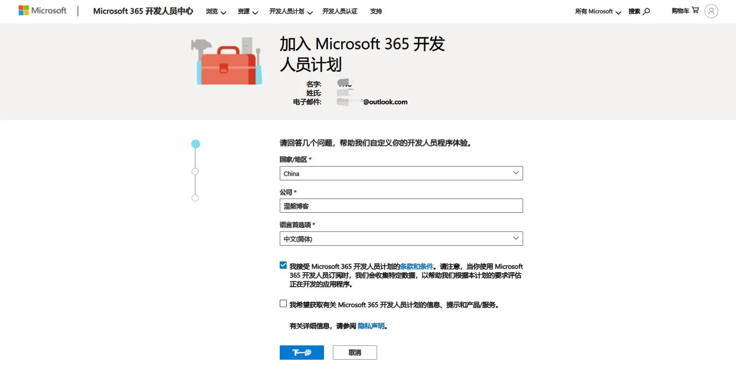 【转载】Office365开发版E5申请教程及问题汇总(2022亲测免费)-1