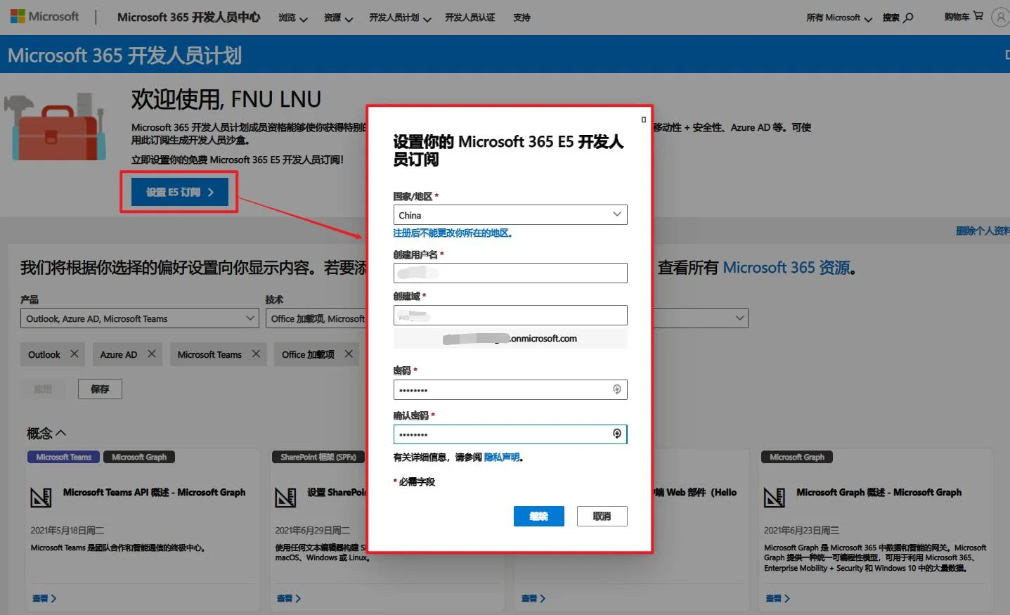 【转载】Office365开发版E5申请教程及问题汇总(2022亲测免费)-1