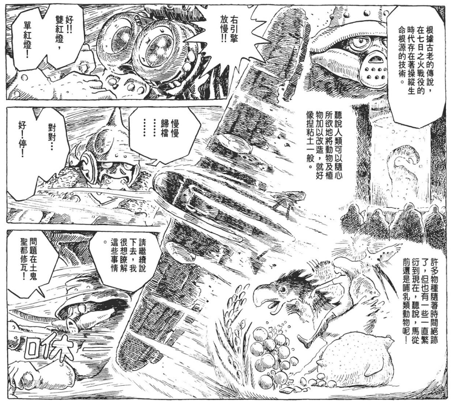 【转载】《风之谷》：对人类愚昧纵欲的隐忧，与寻求黑暗中的光芒之道-1