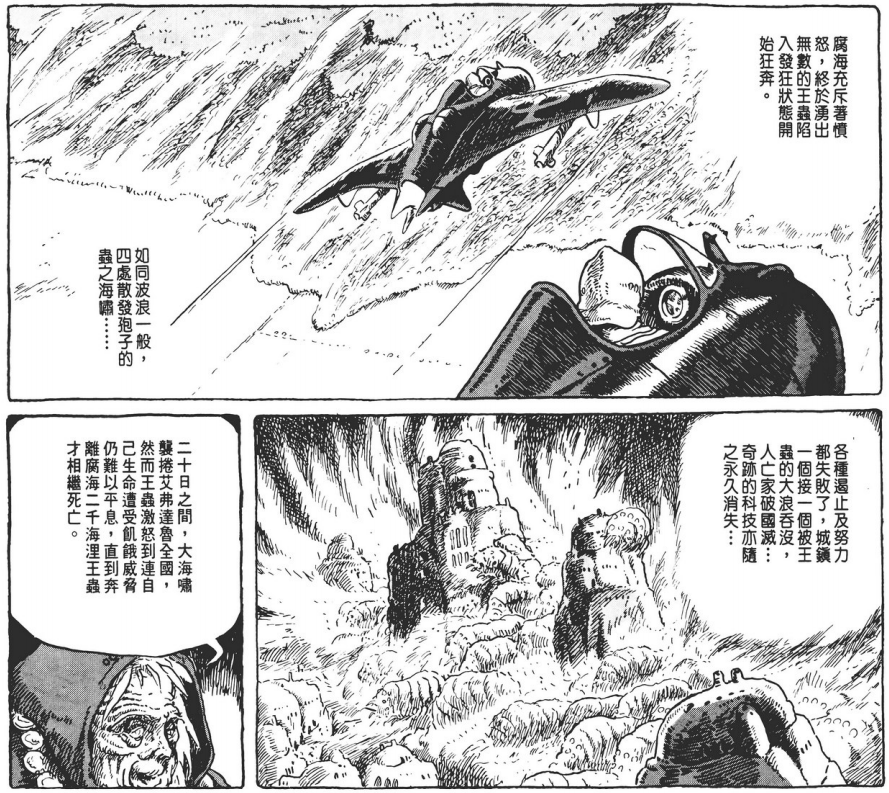 【转载】《风之谷》：对人类愚昧纵欲的隐忧，与寻求黑暗中的光芒之道-1