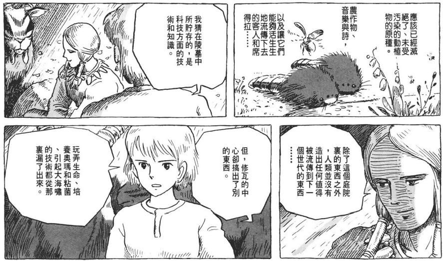 【转载】《风之谷》：对人类愚昧纵欲的隐忧，与寻求黑暗中的光芒之道-1