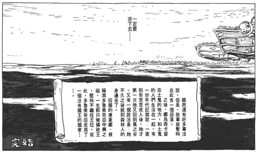 【转载】《风之谷》：对人类愚昧纵欲的隐忧，与寻求黑暗中的光芒之道-1
