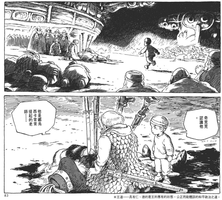 【转载】《风之谷》：对人类愚昧纵欲的隐忧，与寻求黑暗中的光芒之道-1