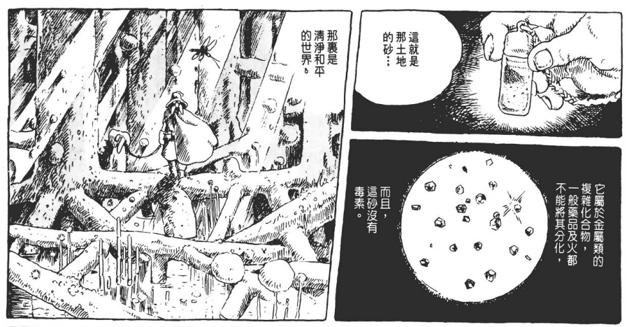 【转载】《风之谷》：对人类愚昧纵欲的隐忧，与寻求黑暗中的光芒之道-1