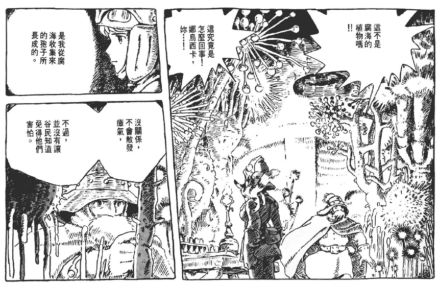 【转载】《风之谷》：对人类愚昧纵欲的隐忧，与寻求黑暗中的光芒之道-1