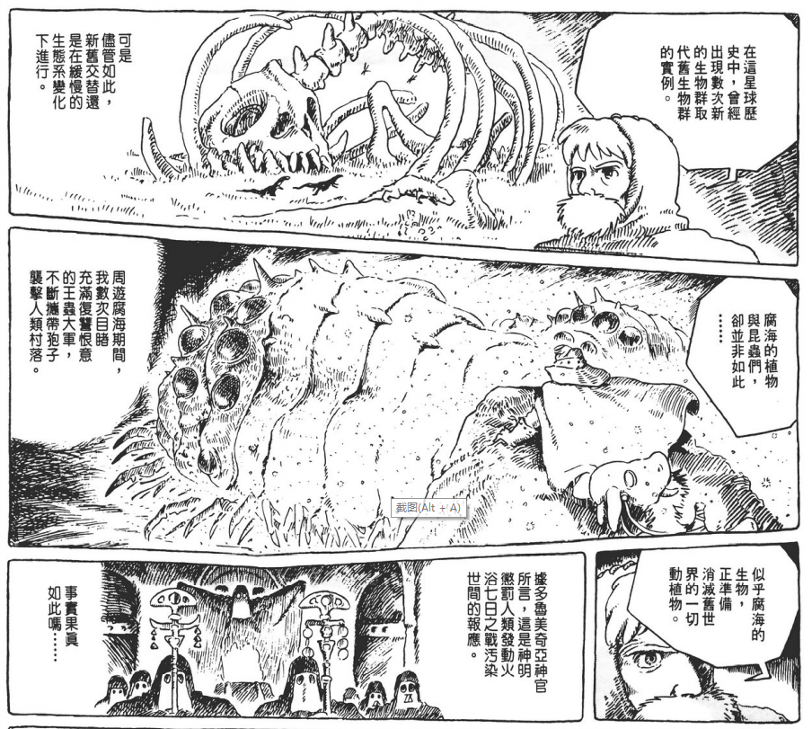 【转载】《风之谷》：对人类愚昧纵欲的隐忧，与寻求黑暗中的光芒之道-1