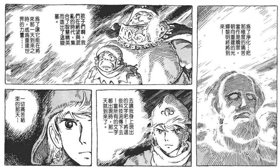 【转载】《风之谷》：对人类愚昧纵欲的隐忧，与寻求黑暗中的光芒之道-1
