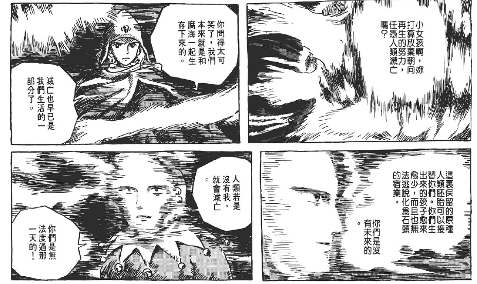 【转载】《风之谷》：对人类愚昧纵欲的隐忧，与寻求黑暗中的光芒之道-1