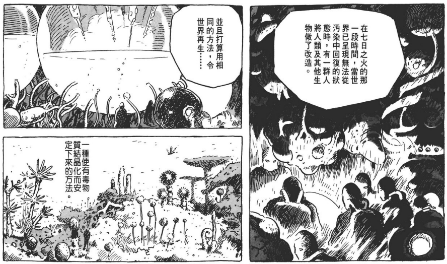 【转载】《风之谷》：对人类愚昧纵欲的隐忧，与寻求黑暗中的光芒之道-1