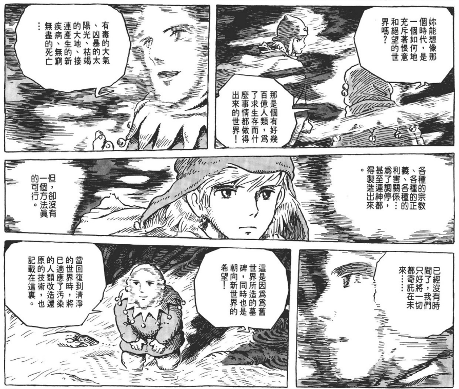 【转载】《风之谷》：对人类愚昧纵欲的隐忧，与寻求黑暗中的光芒之道-1