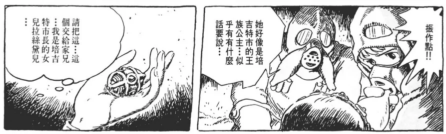 【转载】《风之谷》:对人类愚昧纵欲的隐忧,与寻求黑暗中的光芒之道-1 【转载】《风之谷》:对人类愚昧纵欲的隐忧,与寻求黑暗中的光芒之道-1