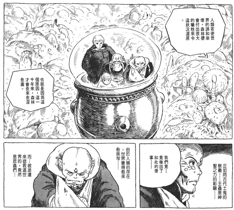 【转载】《风之谷》：对人类愚昧纵欲的隐忧，与寻求黑暗中的光芒之道-1