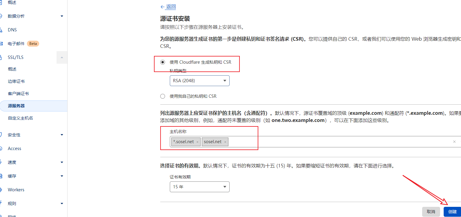 如何CloudFlare免费15年的SSL证书-1 如何CloudFlare免费15年的SSL证书-1