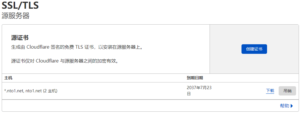 如何CloudFlare免费15年的SSL证书-1 如何CloudFlare免费15年的SSL证书-1