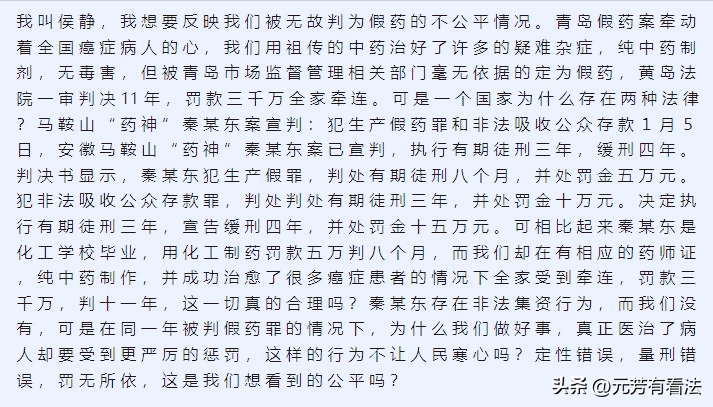 来自网络的吐槽~给青岛版“药神”喊冤，是以“中医保护”之名为“制假售假”招魂-1