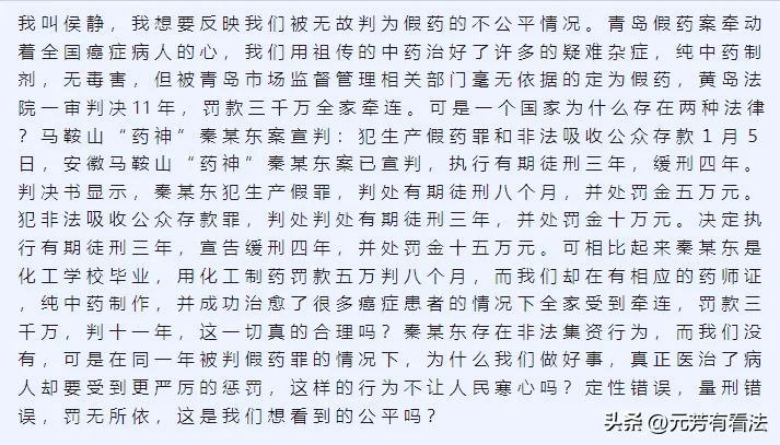 来自网络的吐槽~给青岛版“药神”喊冤,是以“中医保护”之名为“制假售假”招魂-1 来自网络的吐槽~给青岛版“药神”喊冤,是以“中医保护”之名为“制假售假”招魂-1