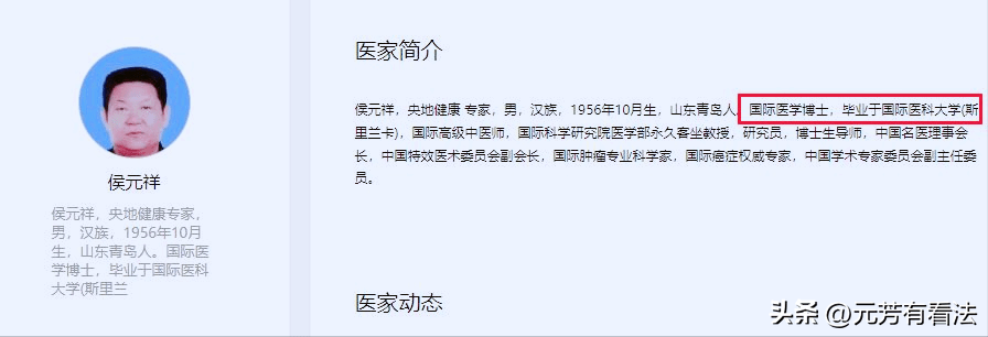 来自网络的吐槽~给青岛版“药神”喊冤，是以“中医保护”之名为“制假售假”招魂-1