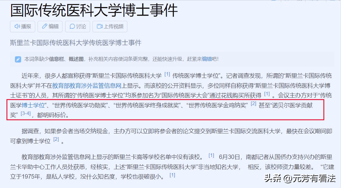 来自网络的吐槽~给青岛版“药神”喊冤，是以“中医保护”之名为“制假售假”招魂-1