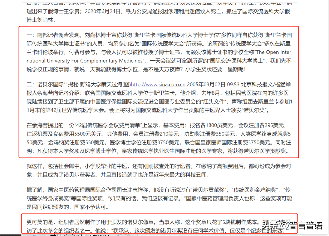 抗癌“神医”被判12年，居然还有无脑为他们喊冤的。这不过是骗子带着无脑粉丝举着中医旗号行脑残之事罢了-1