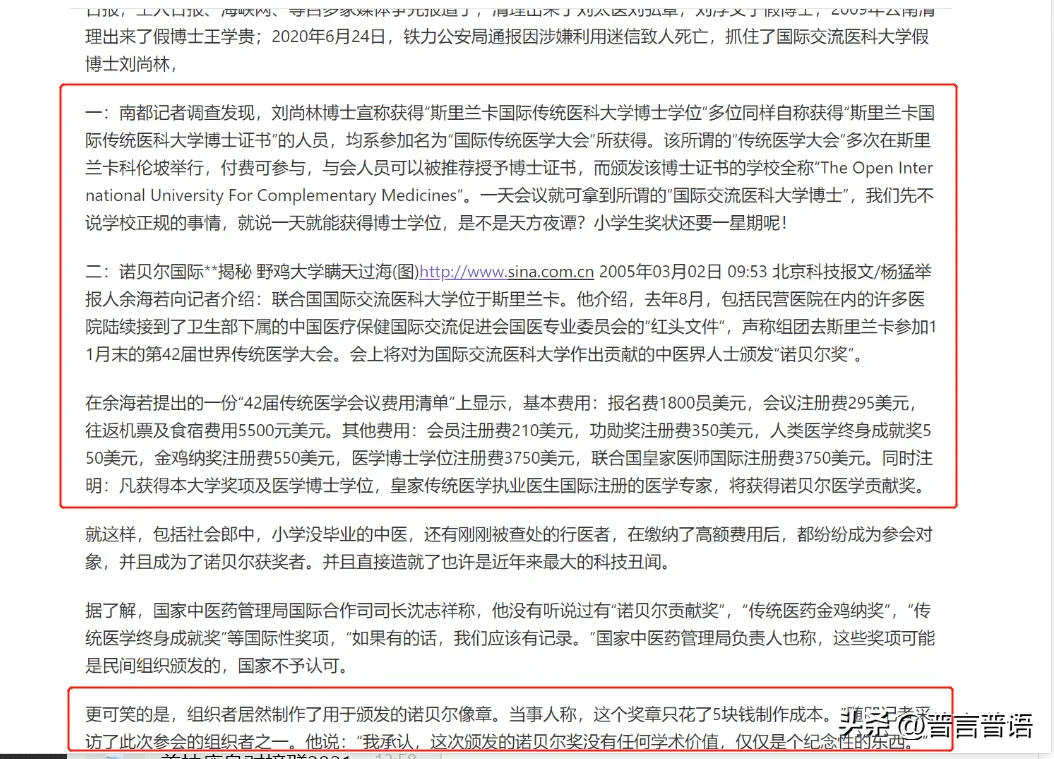 抗癌“神医”被判12年,居然还有无脑为他们喊冤的。这不过是骗子带着无脑粉丝举着中医旗号行脑残之事罢了-1 抗癌“神医”被判12年,居然还有无脑为他们喊冤的。这不过是骗子带着无脑粉丝举着中医旗号行脑残之事罢了-1