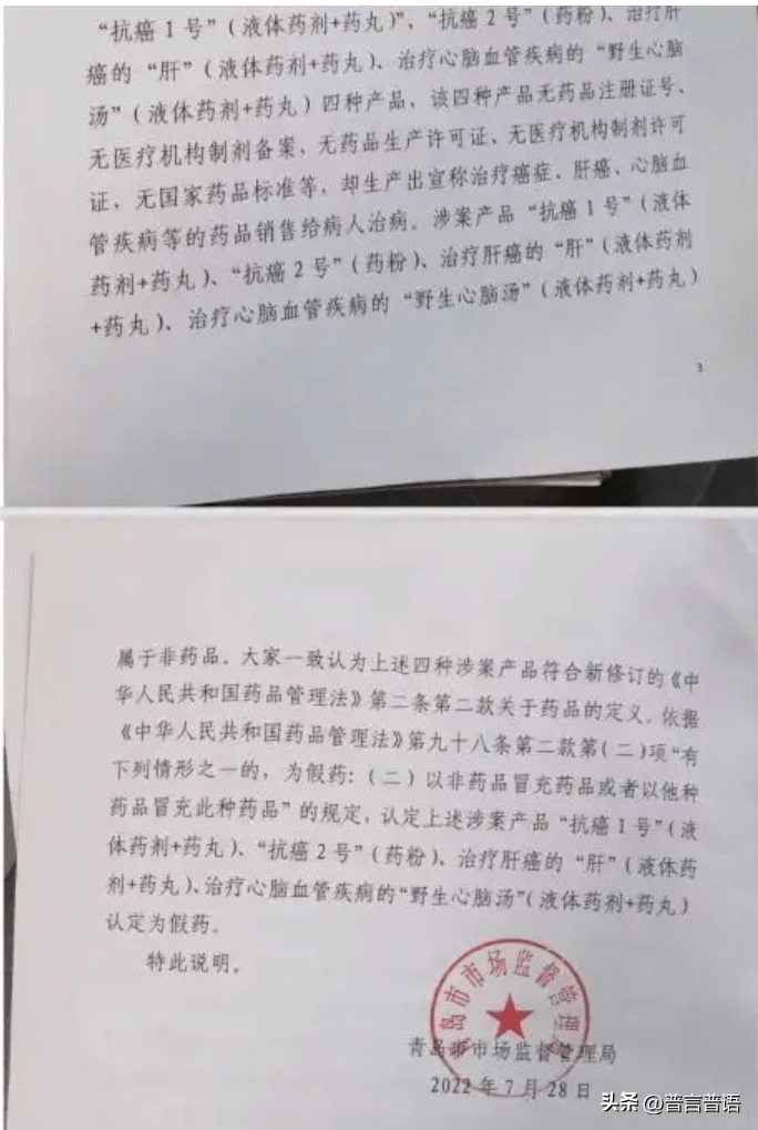 抗癌“神医”被判12年，居然还有无脑为他们喊冤的。这不过是骗子带着无脑粉丝举着中医旗号行脑残之事罢了-1