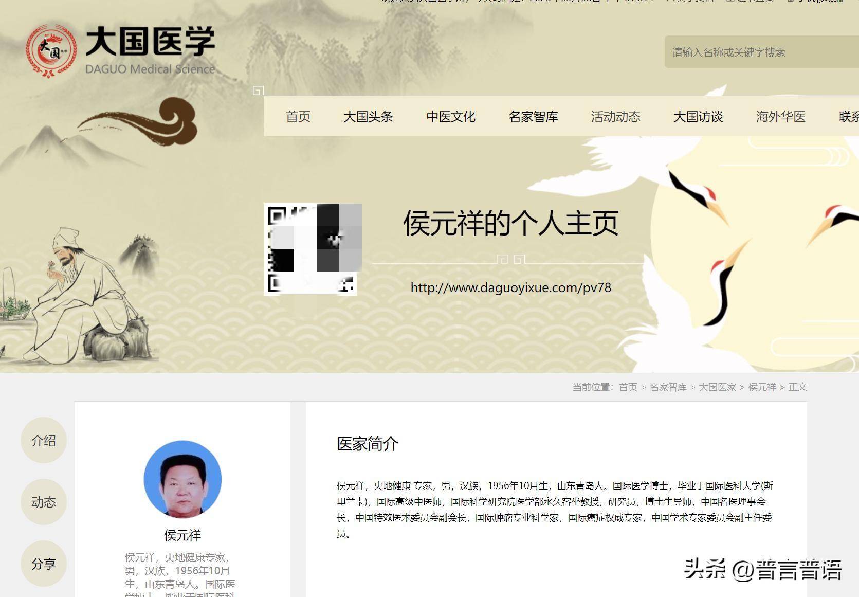 抗癌“神医”被判12年，居然还有无脑为他们喊冤的。这不过是骗子带着无脑粉丝举着中医旗号行脑残之事罢了 - 万事屋 | 生活·动漫·娱乐综合社区-银魂同好聚集地