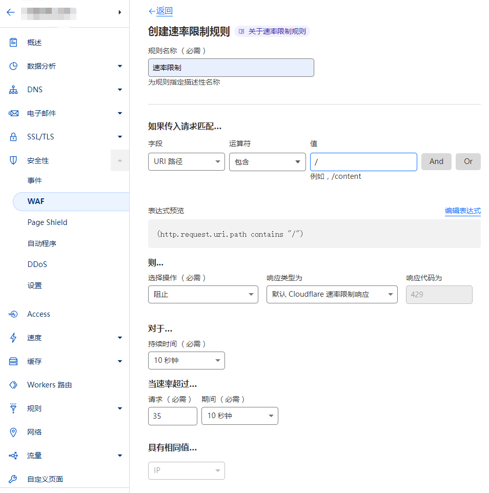 教你如何使用免费的Cloudflare来防御CC、DDoS攻击,保姆级的教程哦~附带防御规则-1 教你如何使用免费的Cloudflare来防御CC、DDoS攻击,保姆级的教程哦~附带防御规则-1