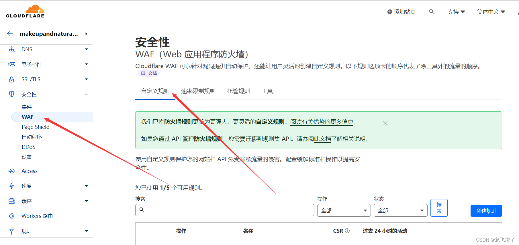 教你如何使用免费的Cloudflare来防御CC、DDoS攻击,保姆级的教程哦~附带防御规则-1 教你如何使用免费的Cloudflare来防御CC、DDoS攻击,保姆级的教程哦~附带防御规则-1