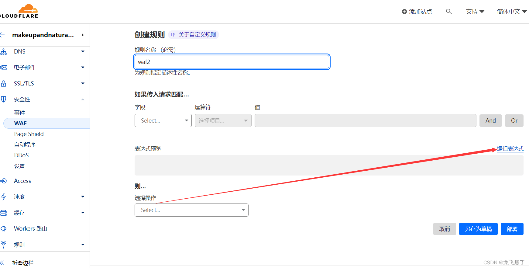 教你如何使用免费的Cloudflare来防御CC、DDoS攻击,保姆级的教程哦~附带防御规则-1 教你如何使用免费的Cloudflare来防御CC、DDoS攻击,保姆级的教程哦~附带防御规则-1